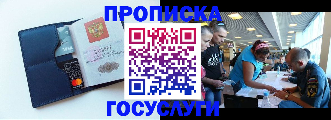 прописка штамп в Удмуртии