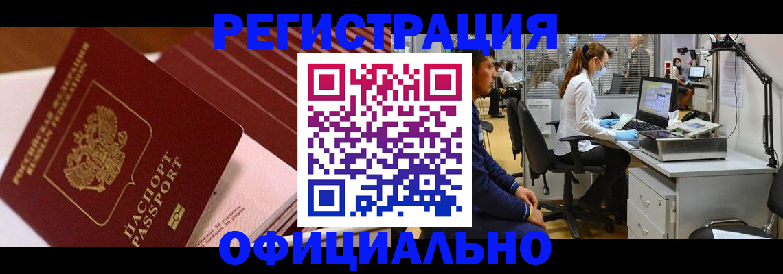 временная регистрация недорого в Удмуртии