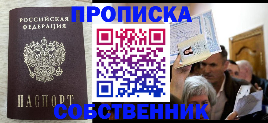 купить прописку в Удмуртии